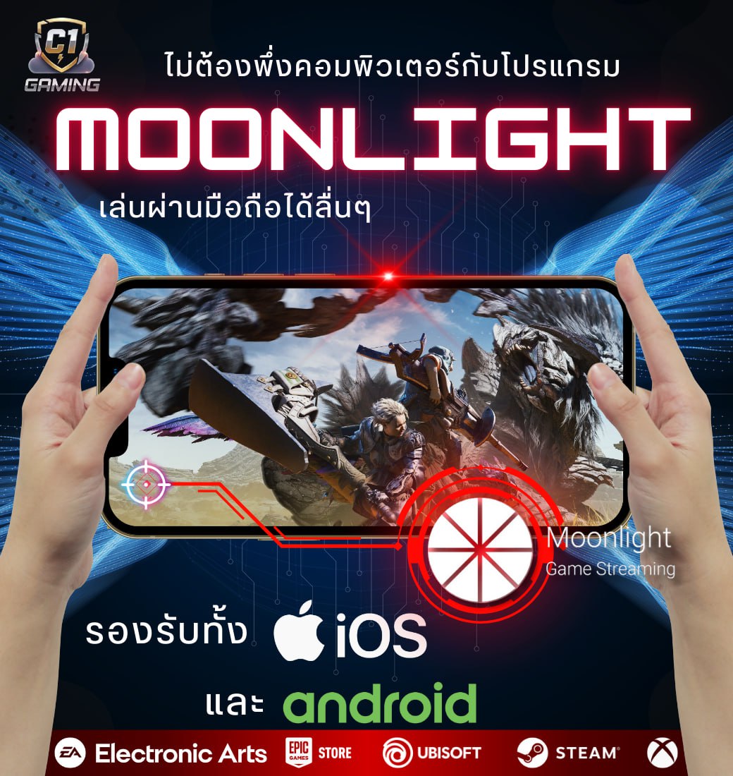 Moonlight Streaming